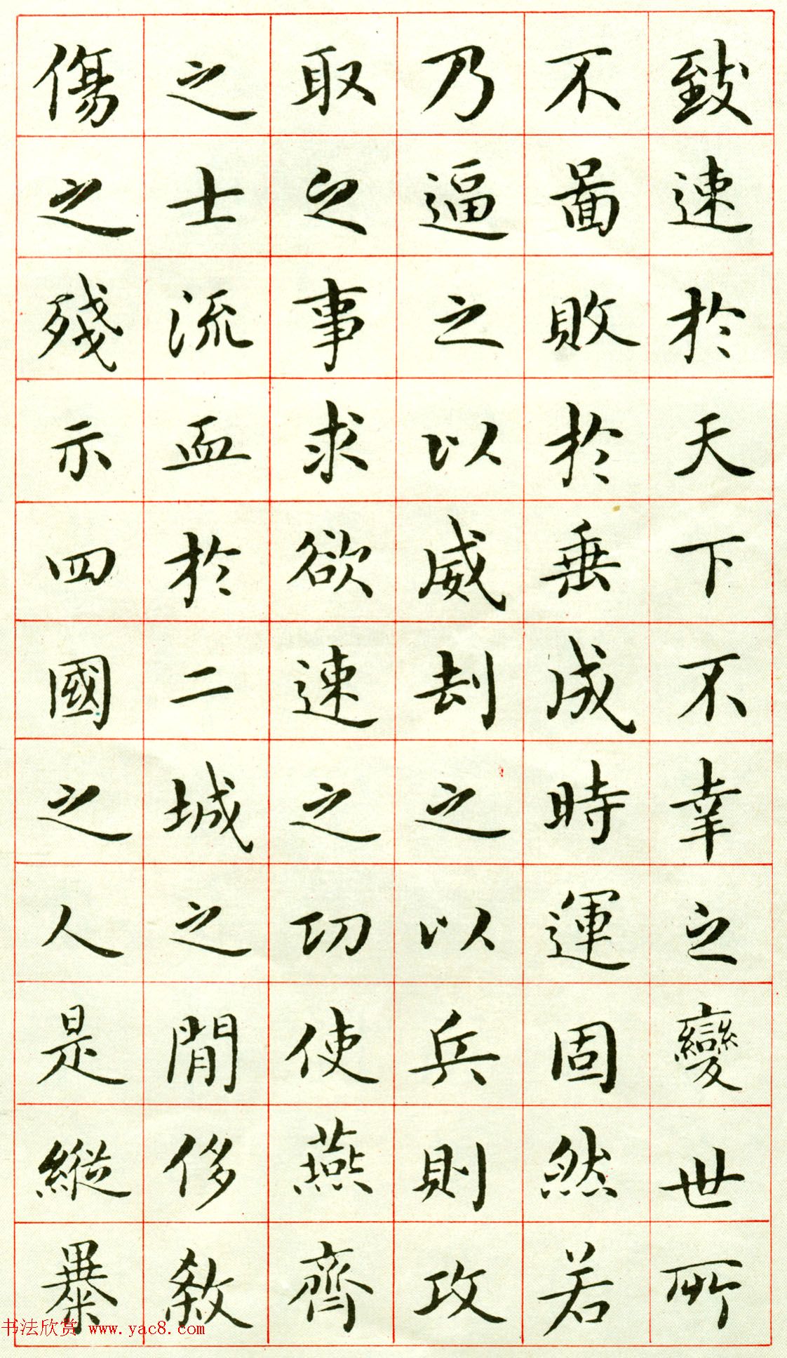 吴玉如小楷字帖《临乐毅论》遗墨