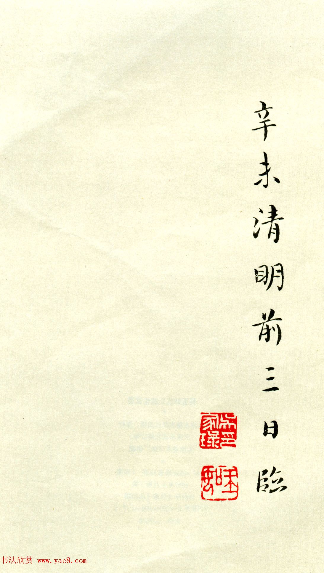 吴玉如小楷字帖《临乐毅论》遗墨