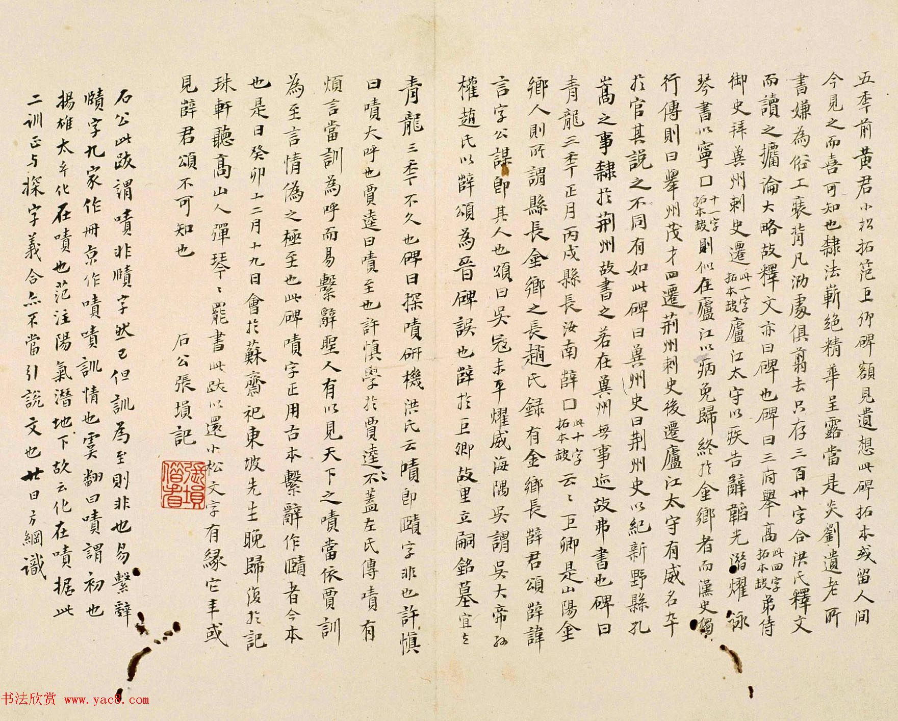 三国曹魏著名碑刻《范巨卿碑》附题跋