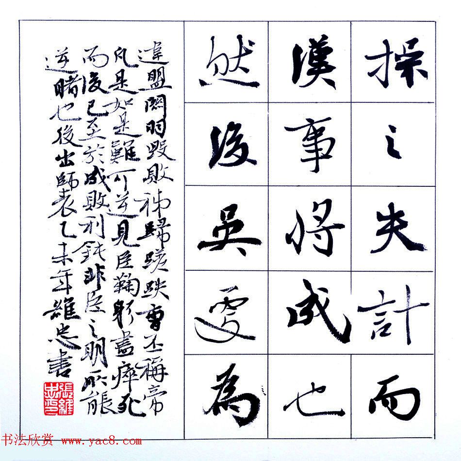 张维忠行楷书法出师表上下篇合辑