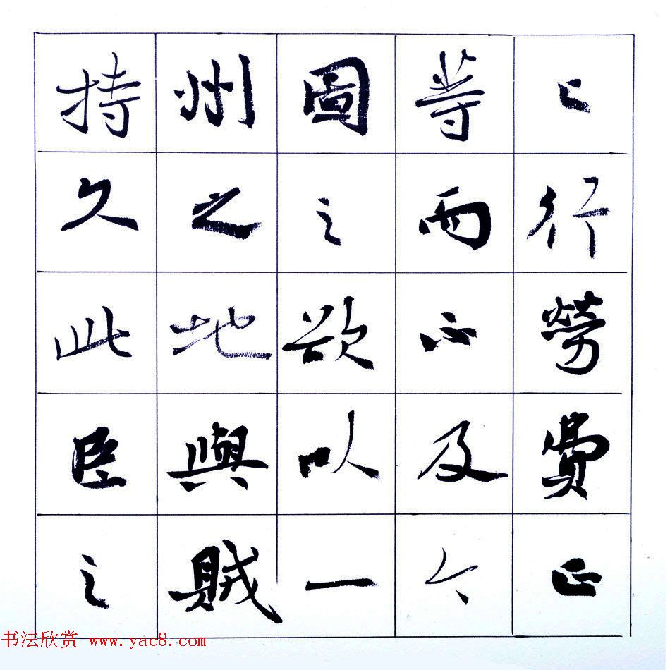 张维忠行楷书法出师表上下篇合辑