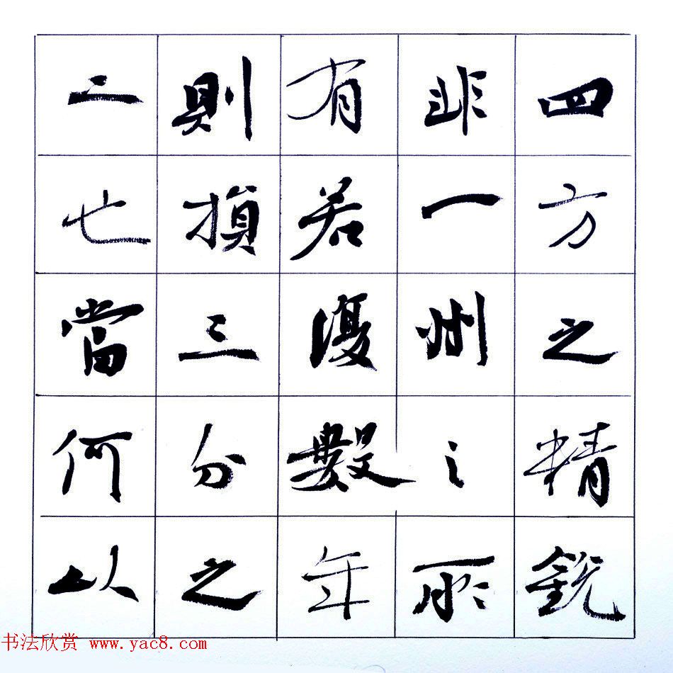 张维忠行楷书法出师表上下篇合辑