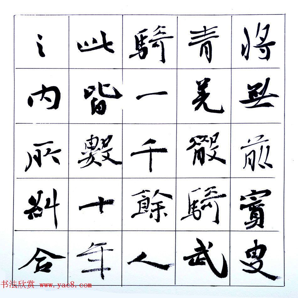 张维忠行楷书法出师表上下篇合辑