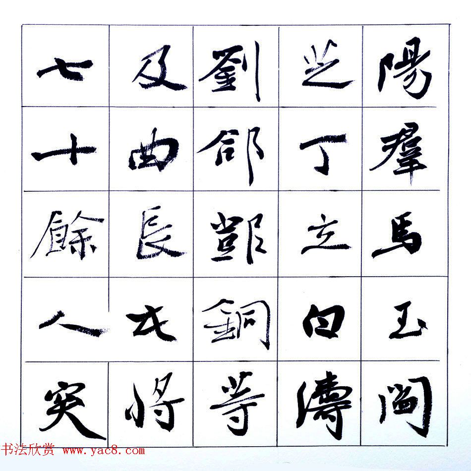 张维忠行楷书法出师表上下篇合辑