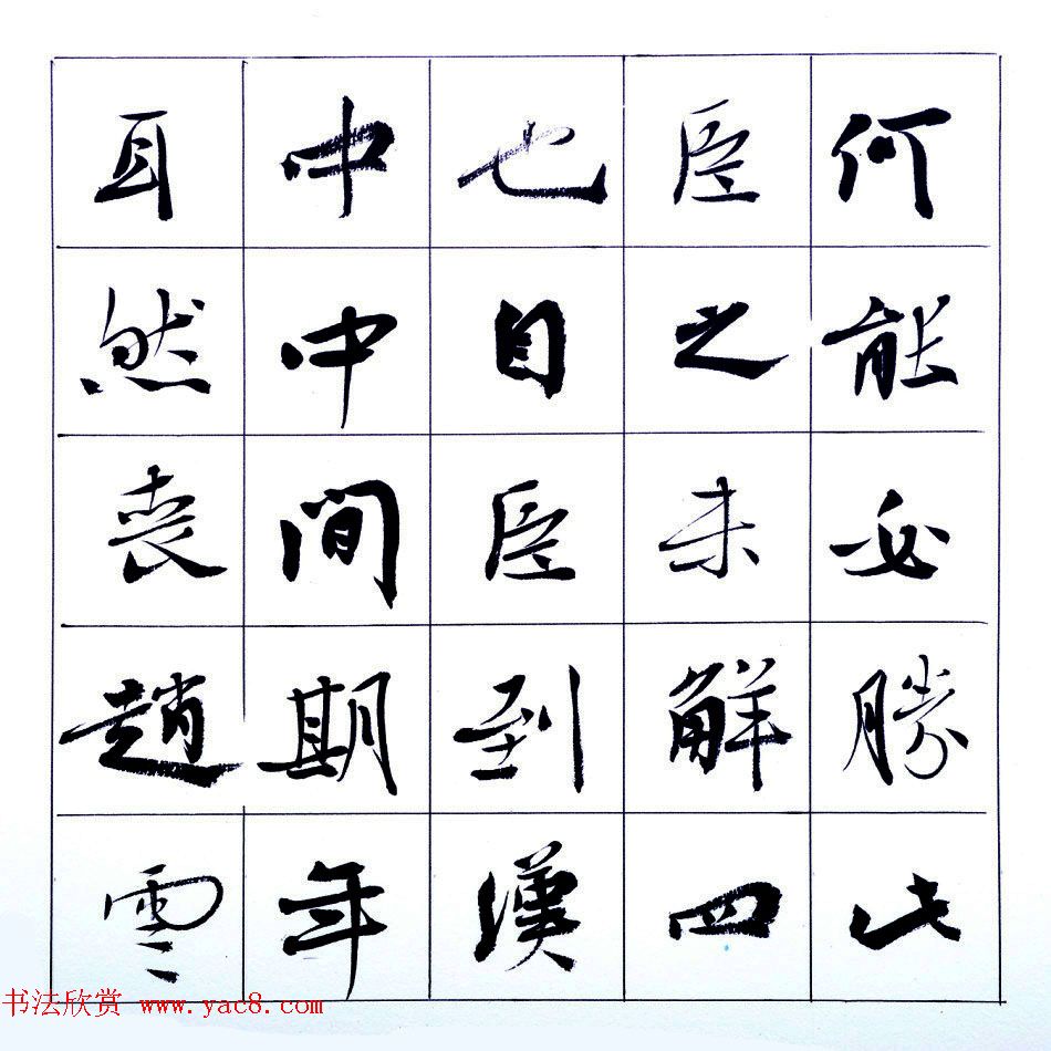 张维忠行楷书法出师表上下篇合辑