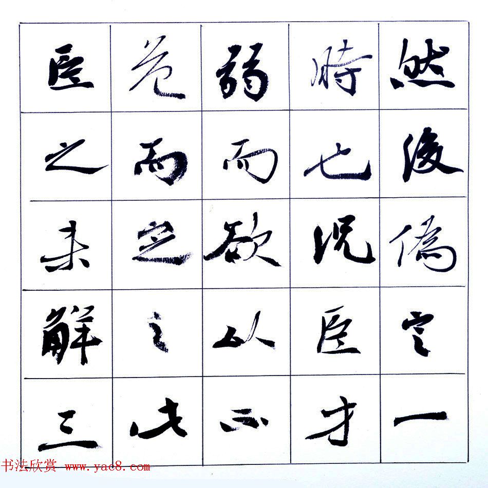 张维忠行楷书法出师表上下篇合辑