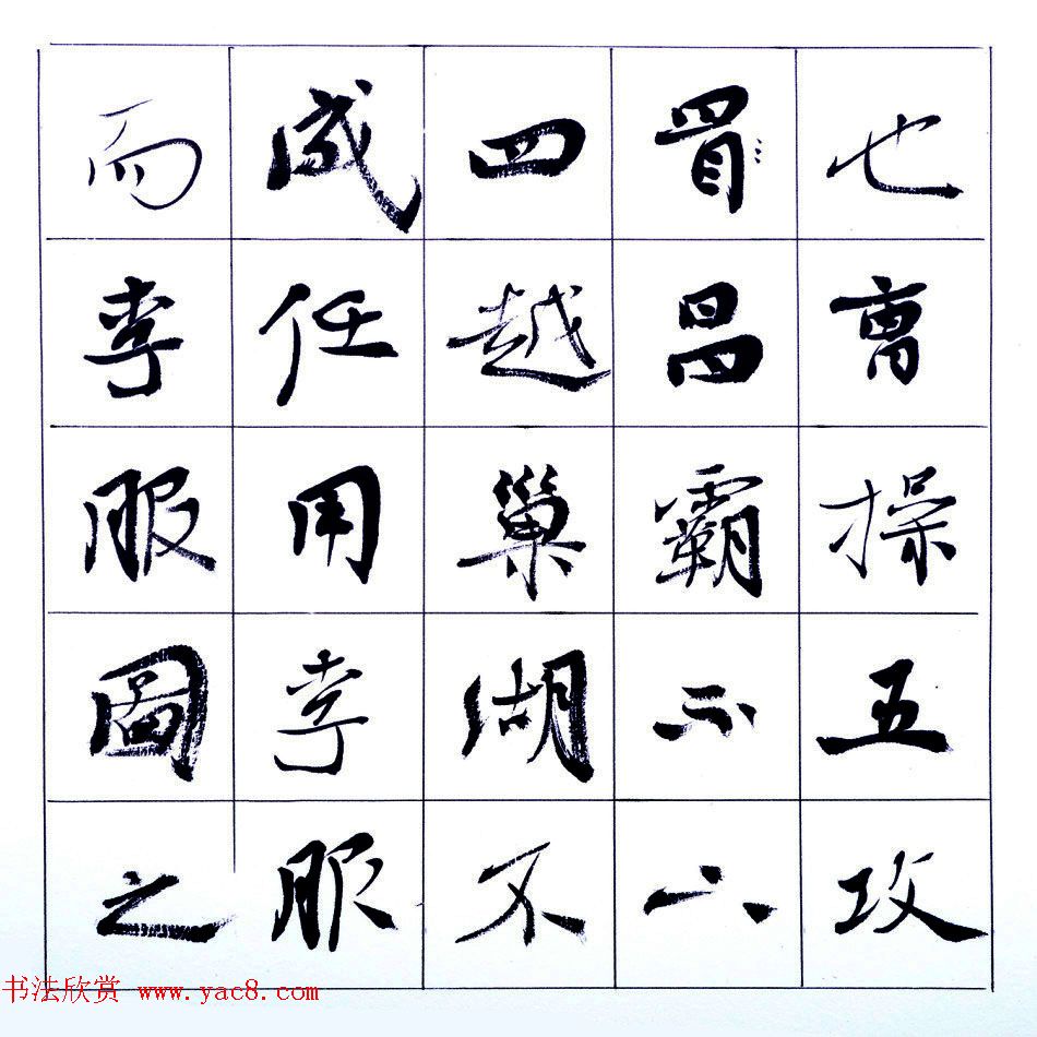 张维忠行楷书法出师表上下篇合辑