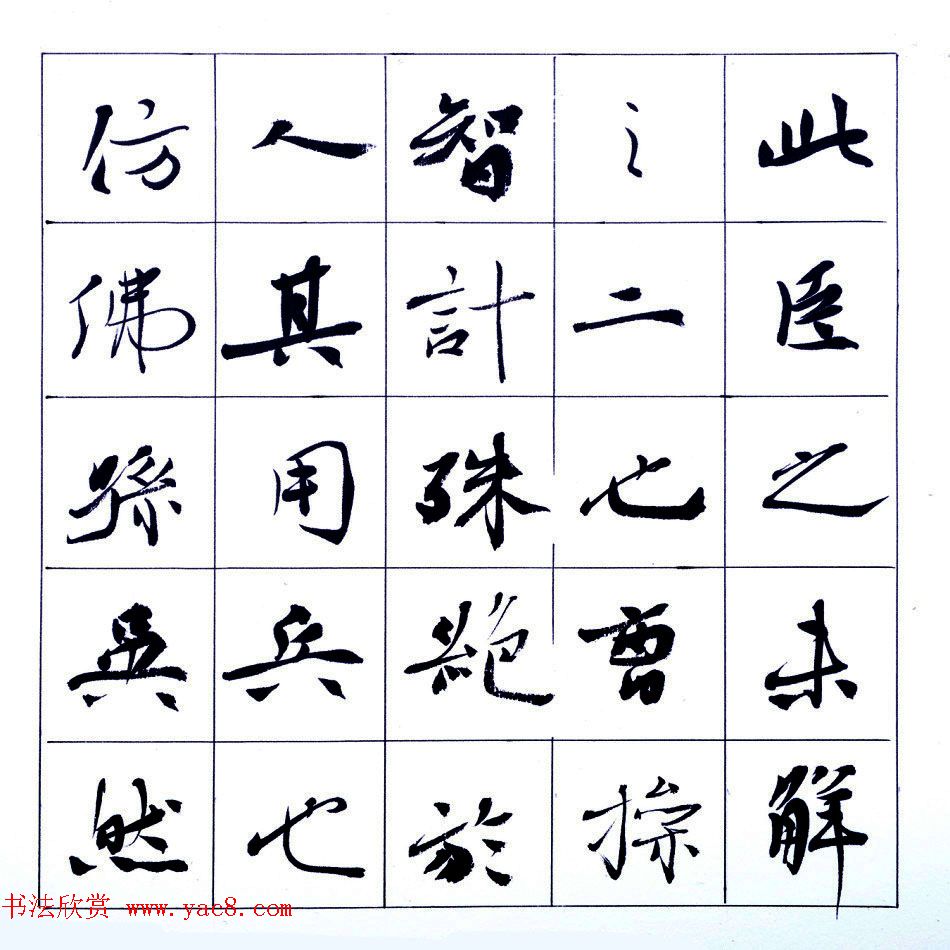 张维忠行楷书法出师表上下篇合辑