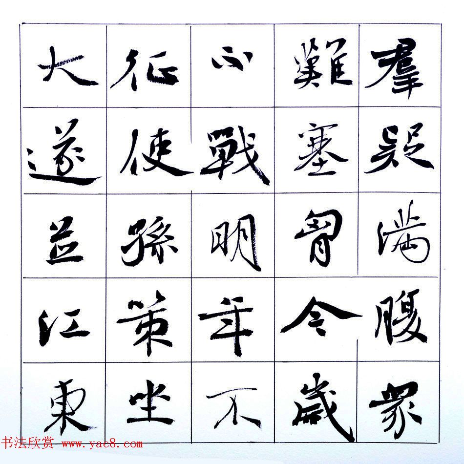 张维忠行楷书法出师表上下篇合辑