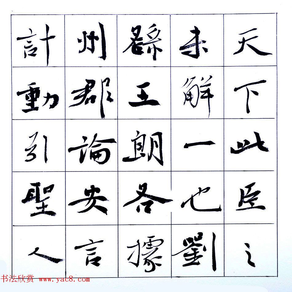 张维忠行楷书法出师表上下篇合辑