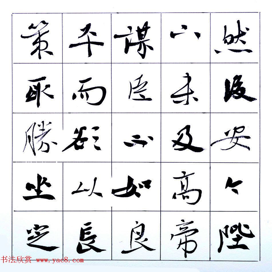 张维忠行楷书法出师表上下篇合辑