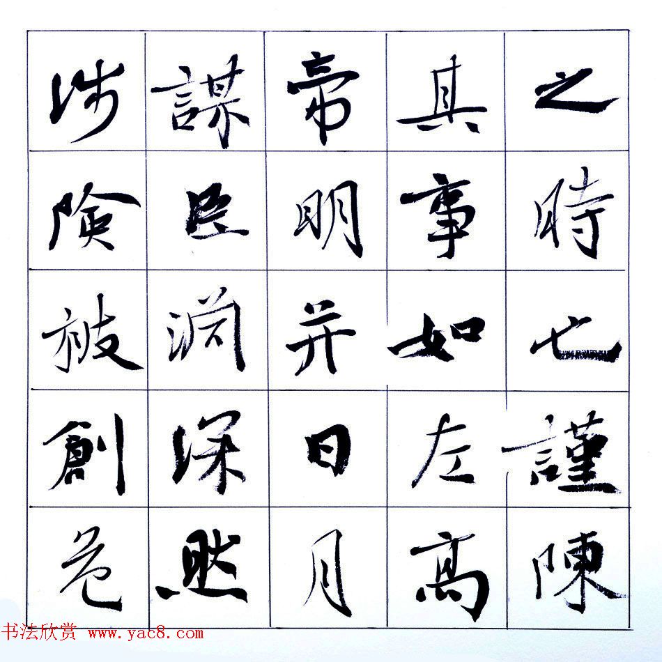 张维忠行楷书法出师表上下篇合辑