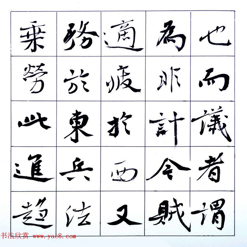 张维忠行楷书法出师表上下篇合辑