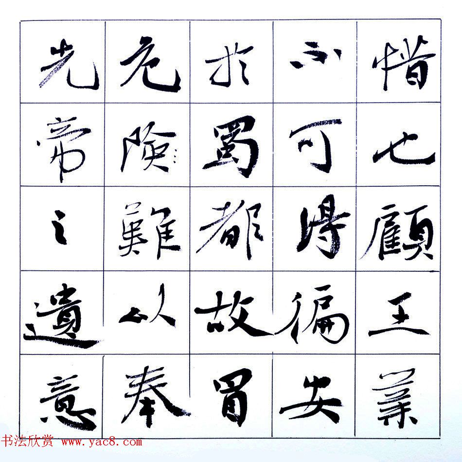 张维忠行楷书法出师表上下篇合辑