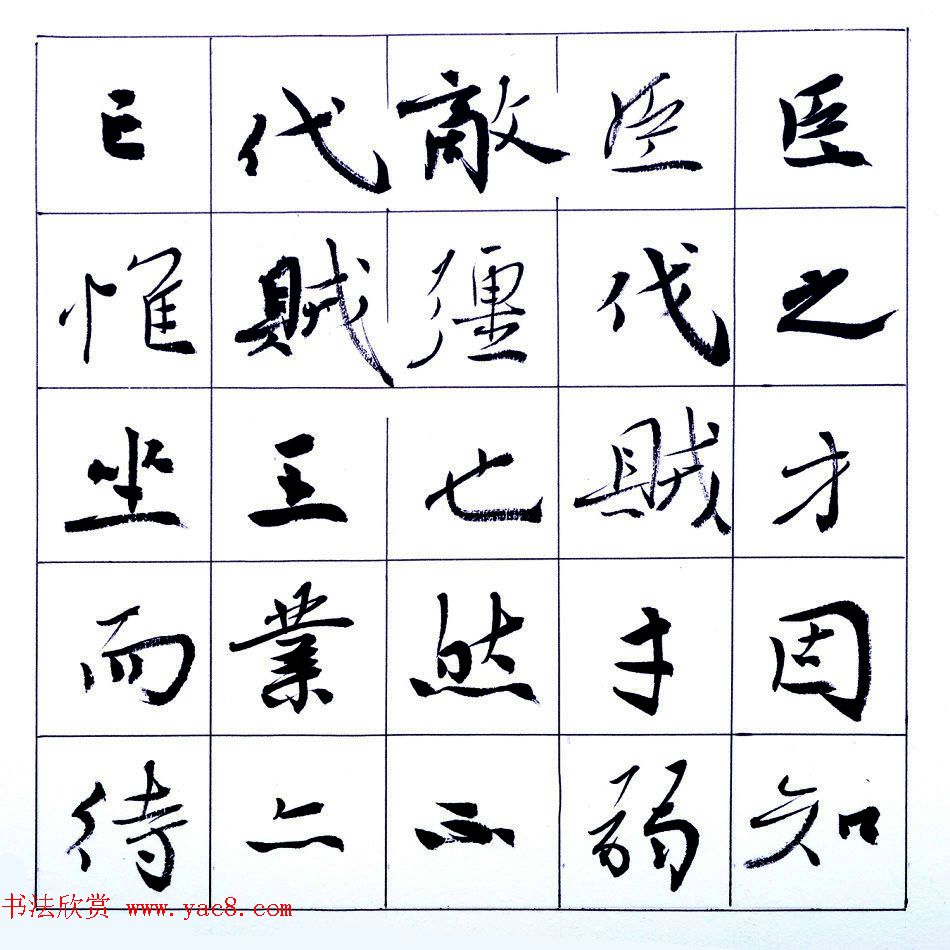 张维忠行楷书法出师表上下篇合辑