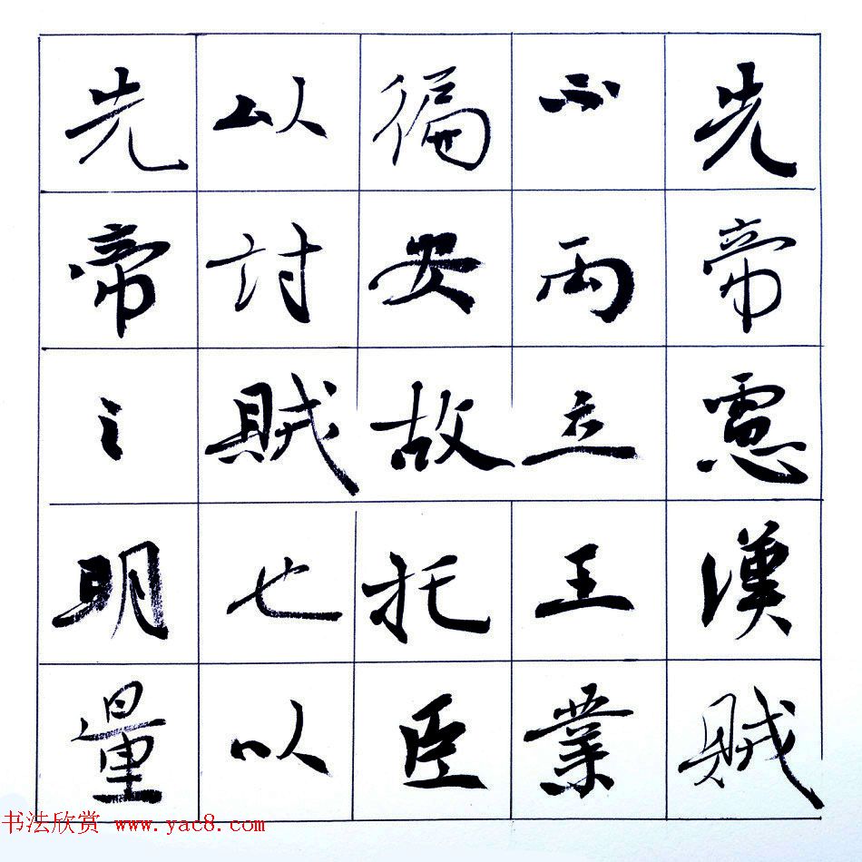 张维忠行楷书法出师表上下篇合辑