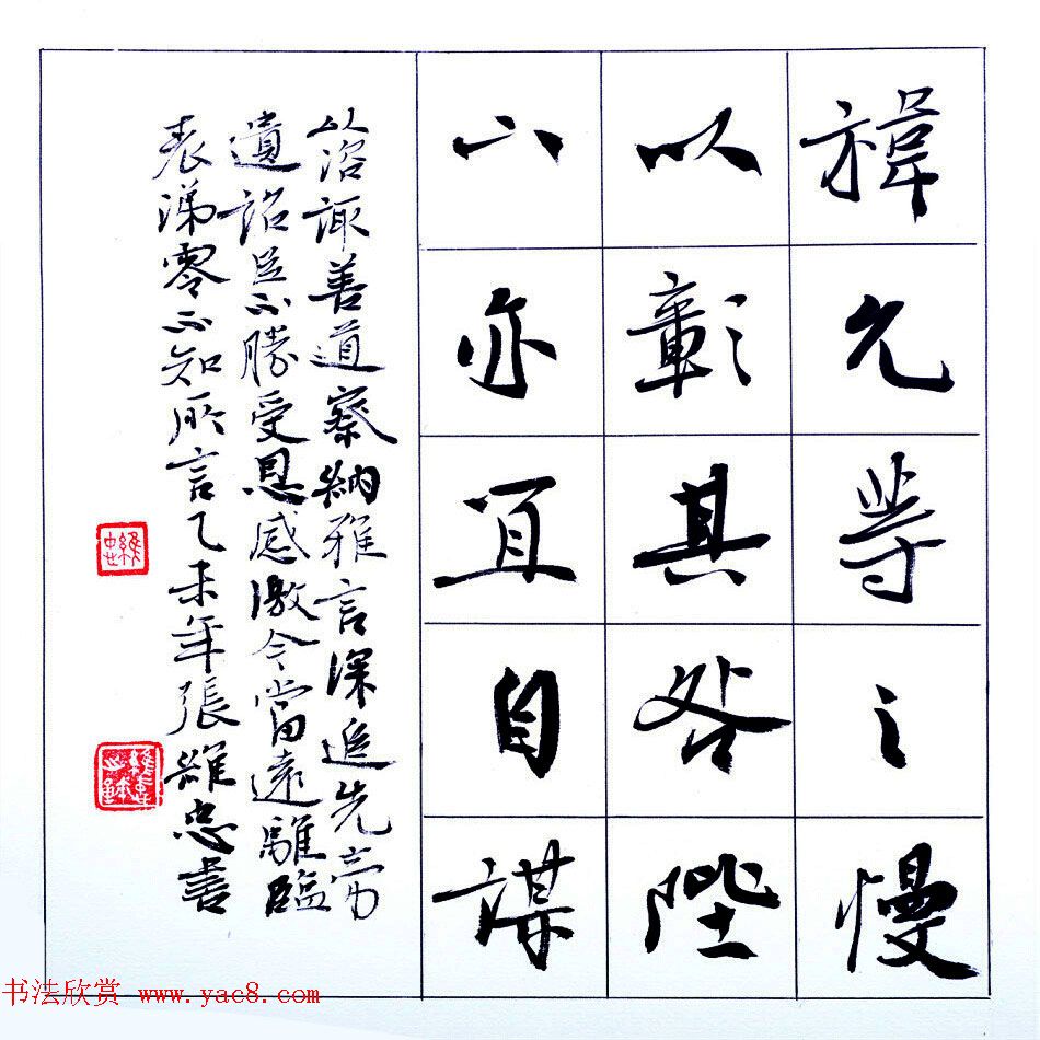 张维忠行楷书法出师表上下篇合辑