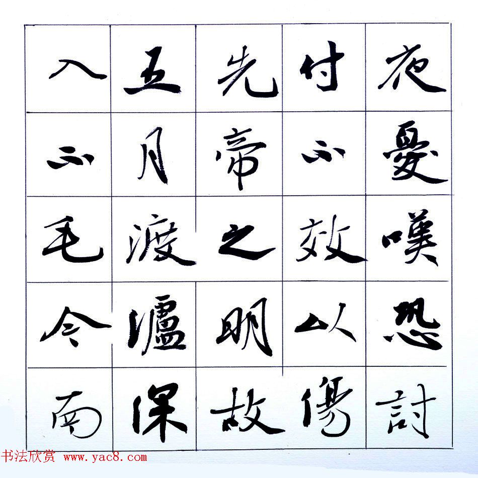 张维忠行楷书法出师表上下篇合辑