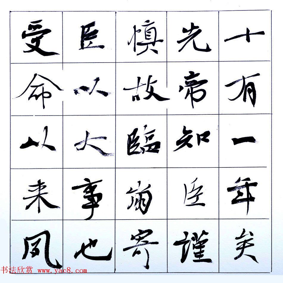 张维忠行楷书法出师表上下篇合辑