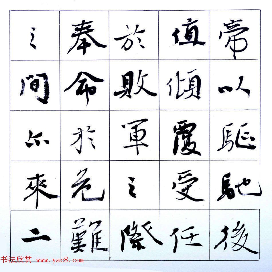 张维忠行楷书法出师表上下篇合辑