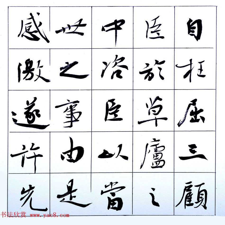 张维忠行楷书法出师表上下篇合辑