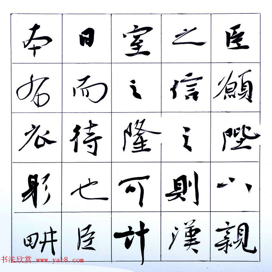 张维忠行楷书法出师表上下篇合辑