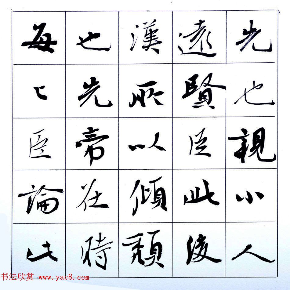 张维忠行楷书法出师表上下篇合辑