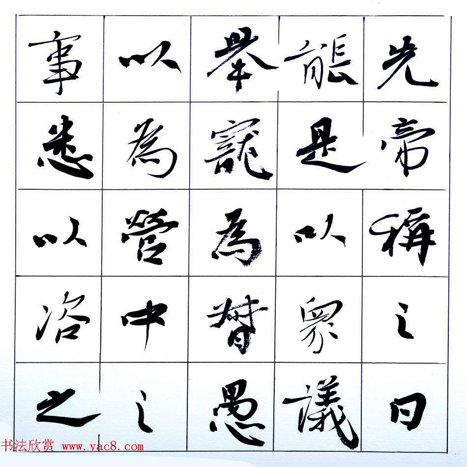 张维忠行楷书法出师表上下篇合辑