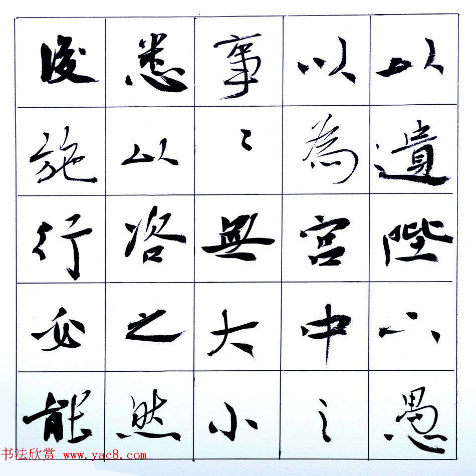 张维忠行楷书法出师表上下篇合辑