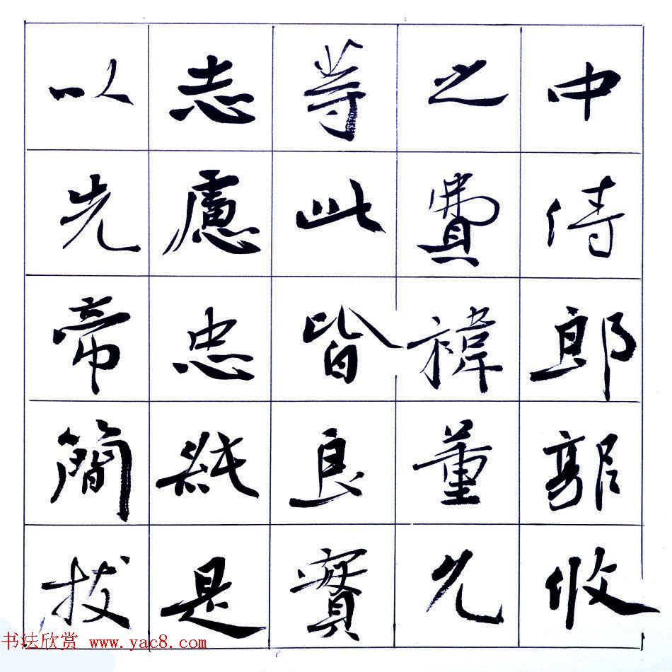 张维忠行楷书法出师表上下篇合辑