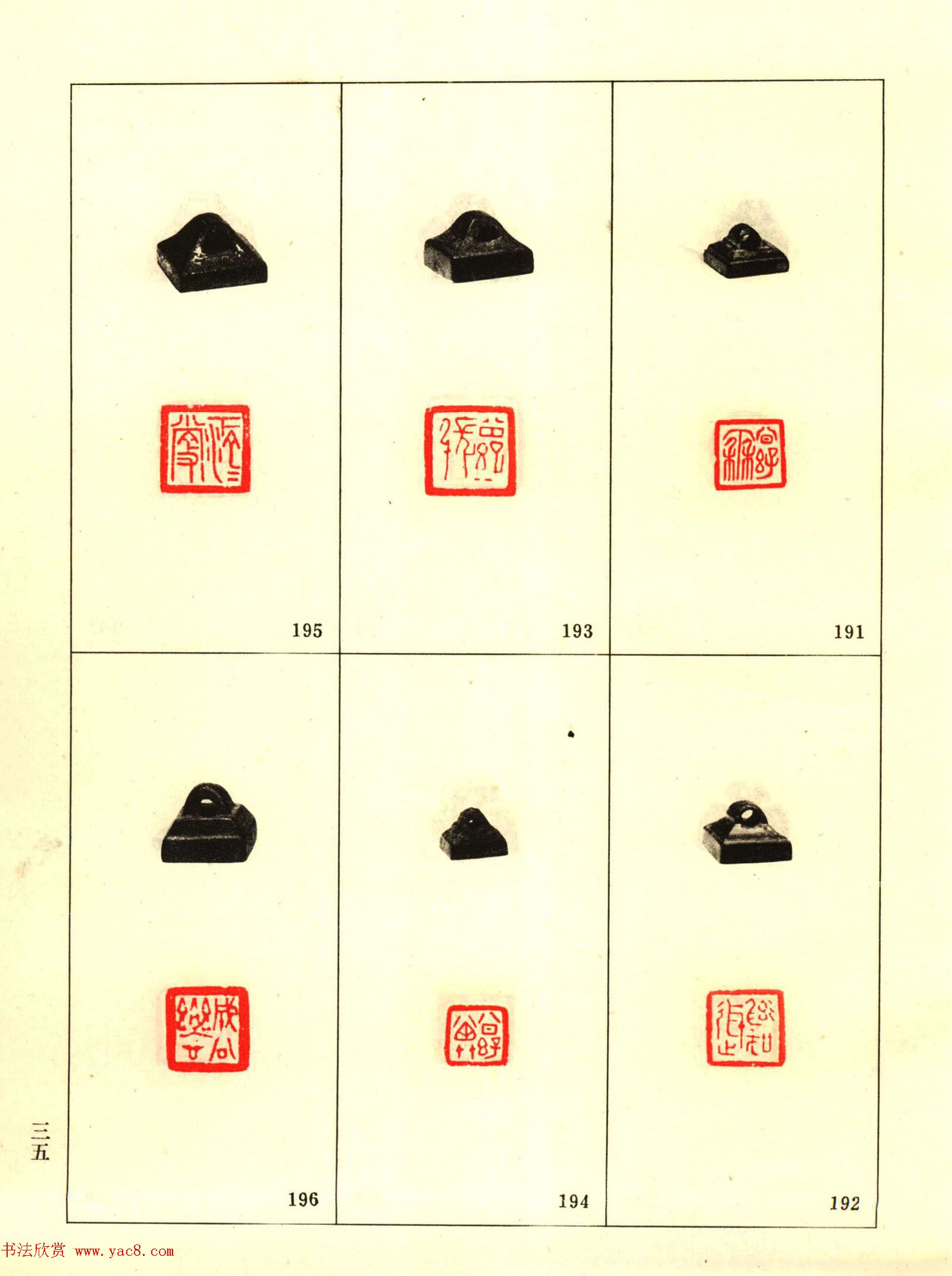 故宫博物院藏古玺印选--战国古玺