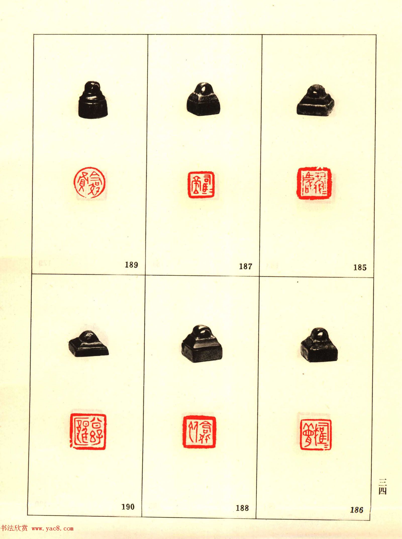故宫博物院藏古玺印选--战国古玺