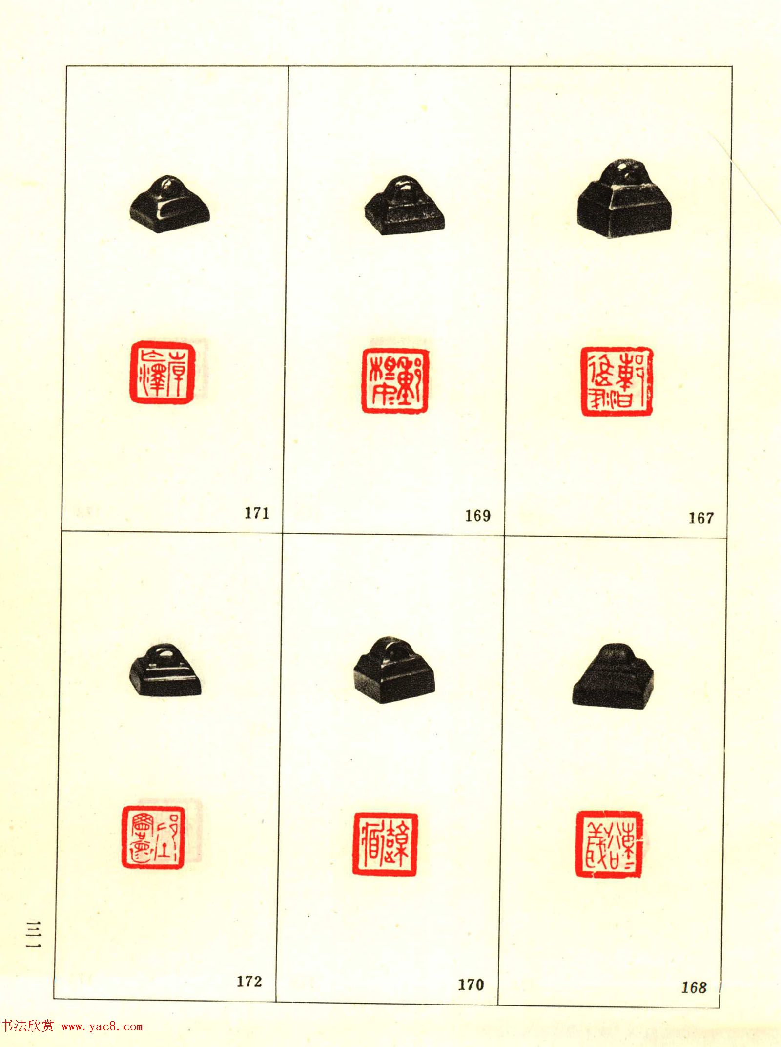 故宫博物院藏古玺印选--战国古玺