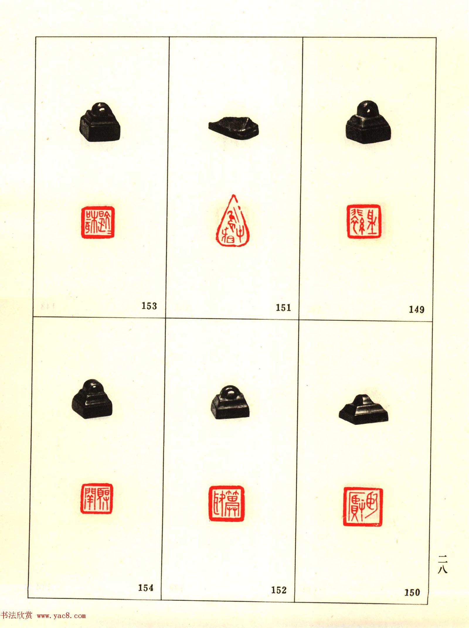 故宫博物院藏古玺印选--战国古玺
