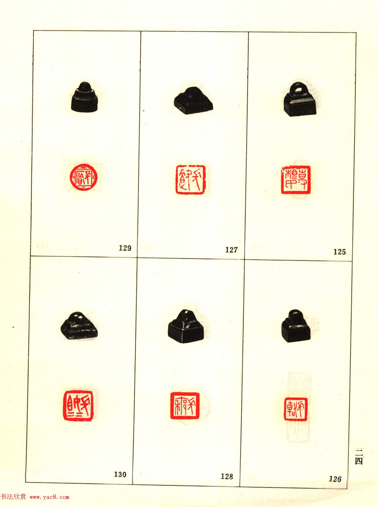 故宫博物院藏古玺印选--战国古玺