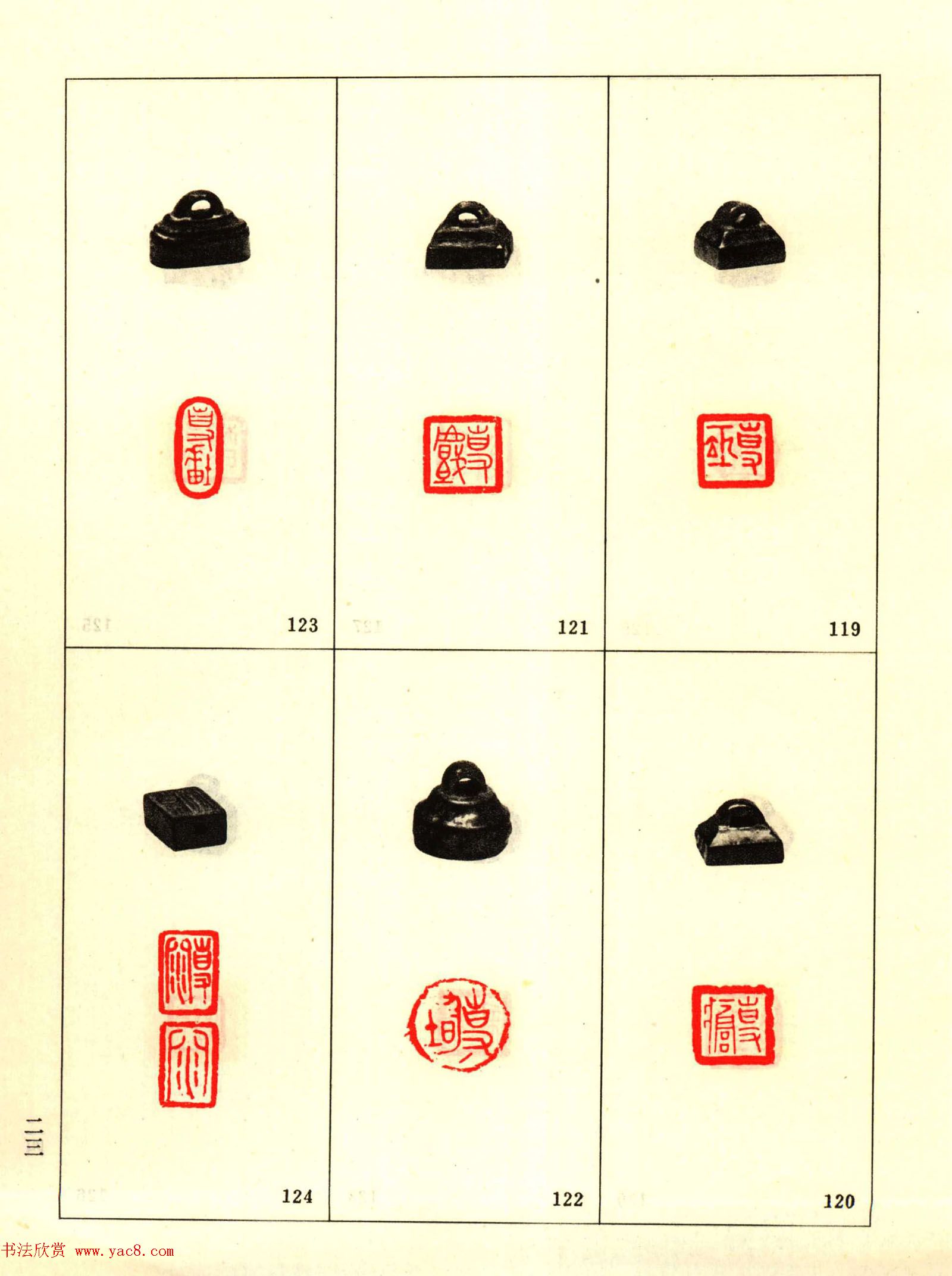 故宫博物院藏古玺印选--战国古玺