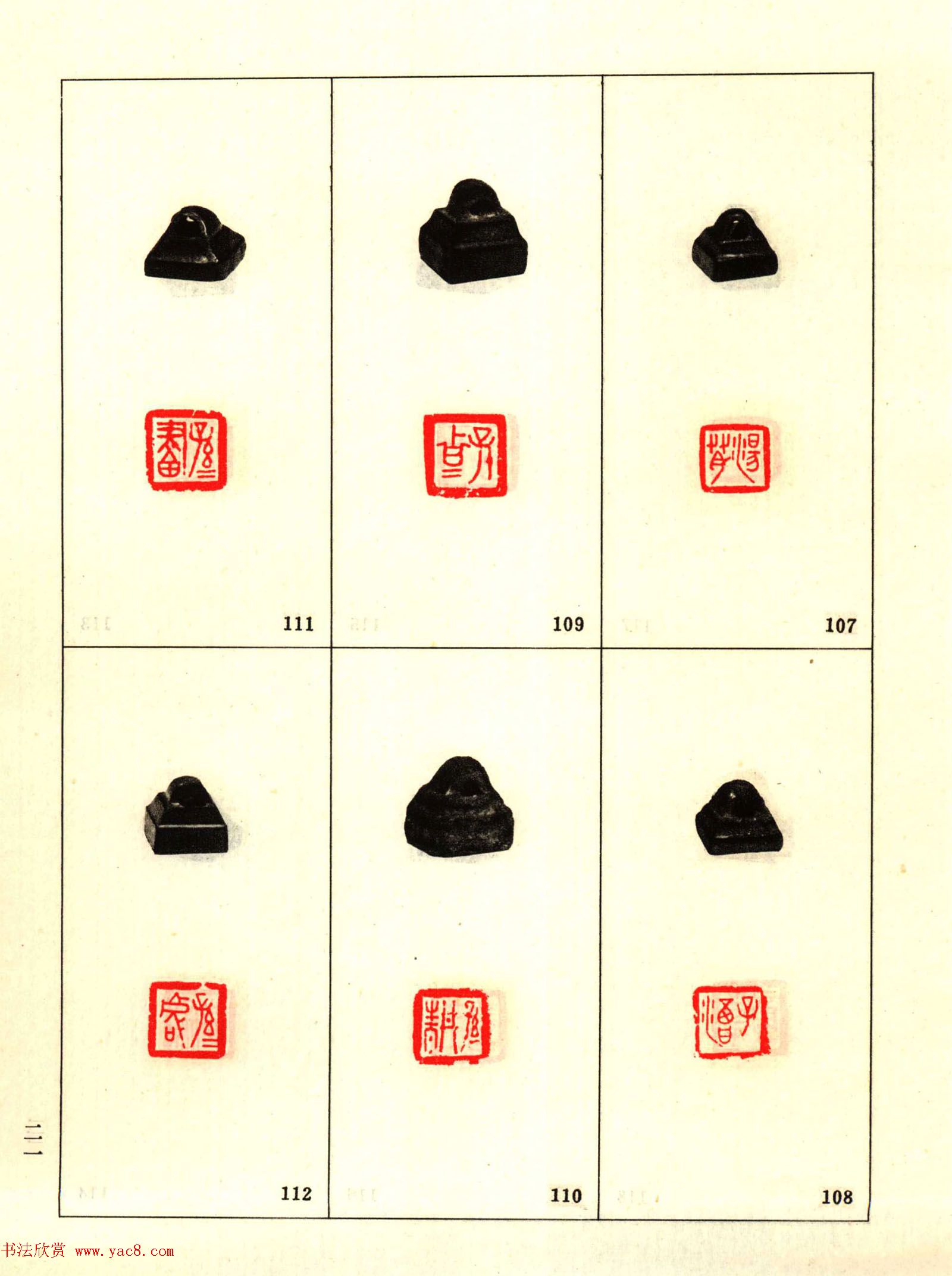 故宫博物院藏古玺印选--战国古玺