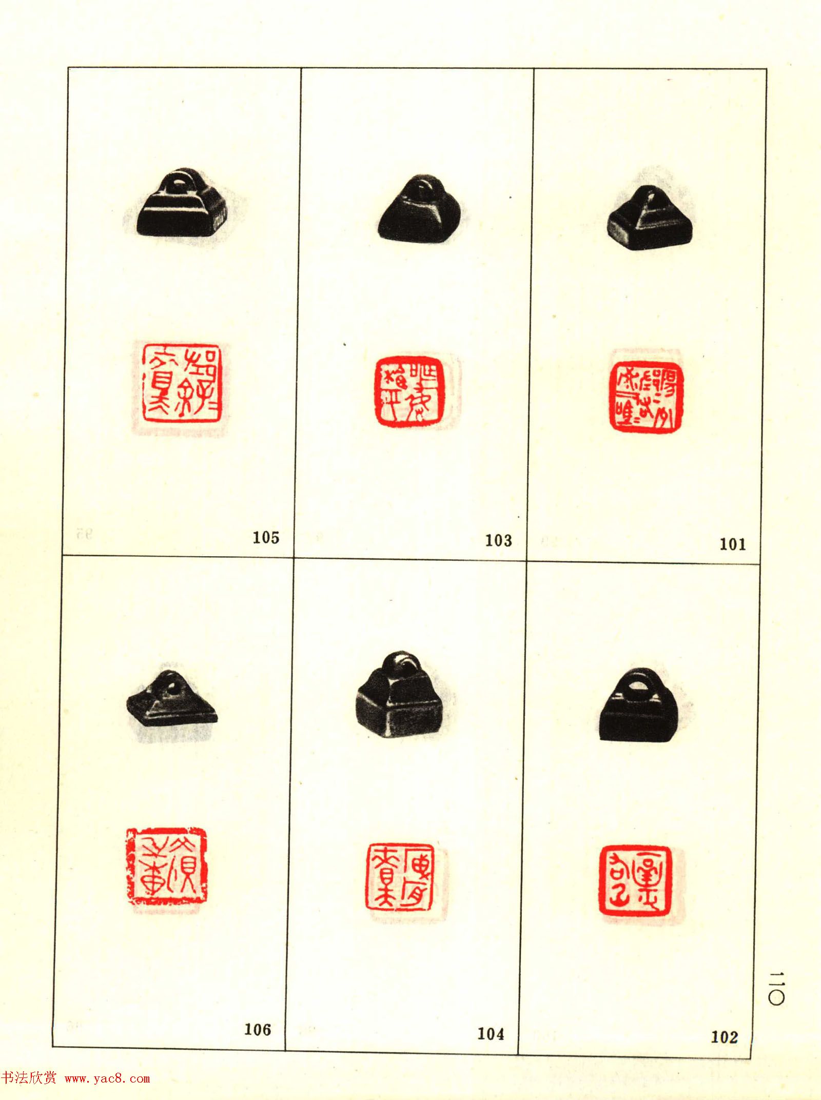 故宫博物院藏古玺印选--战国古玺