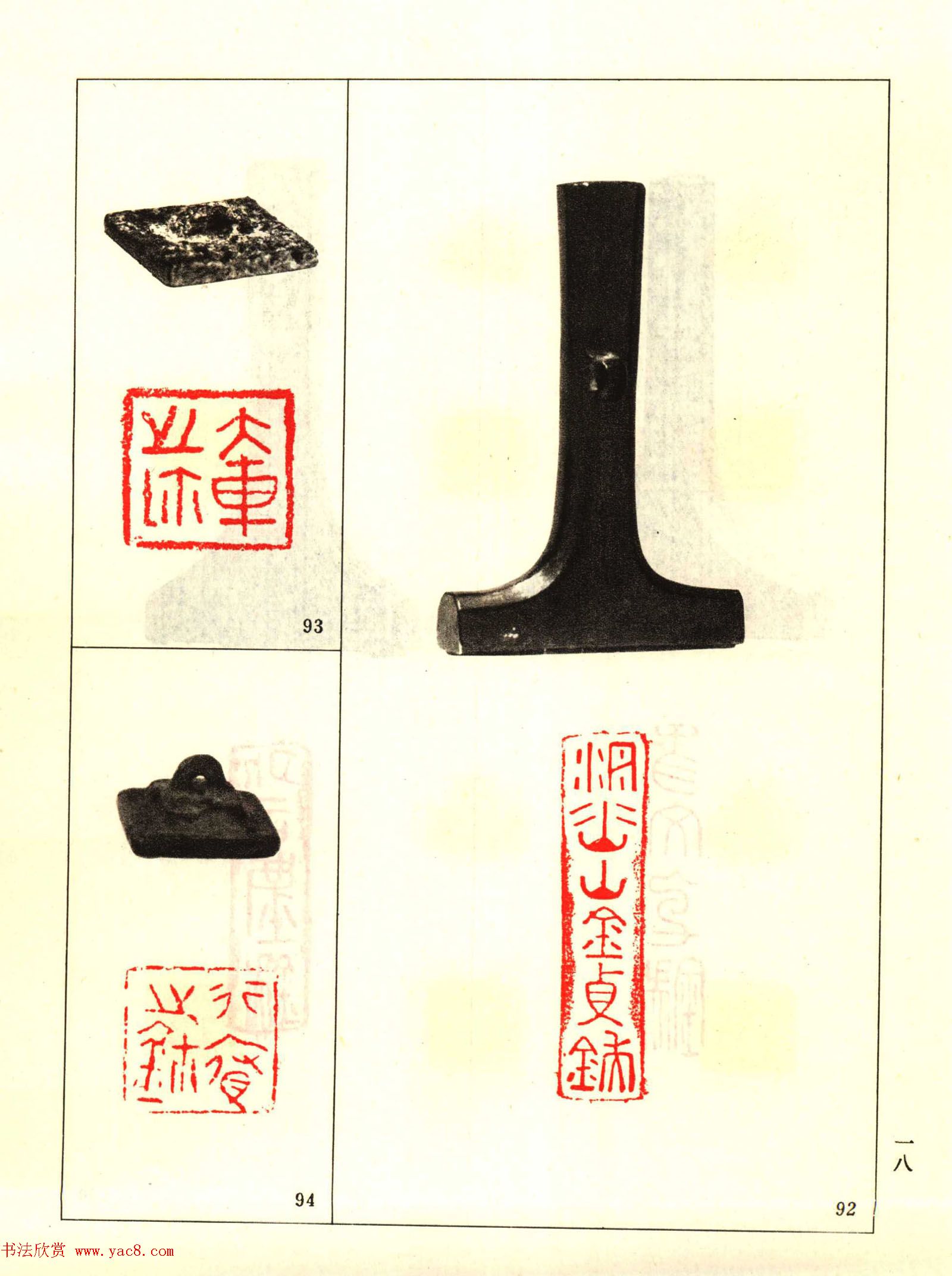 故宫博物院藏古玺印选--战国古玺