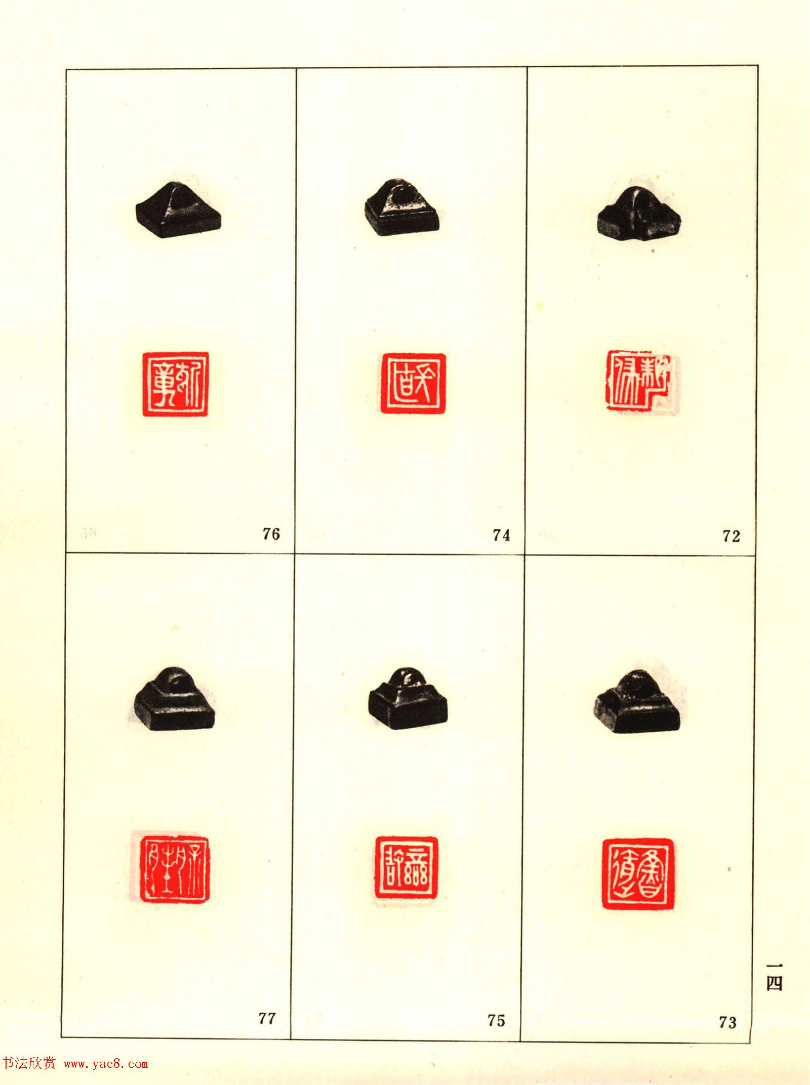 故宫博物院藏古玺印选--战国古玺