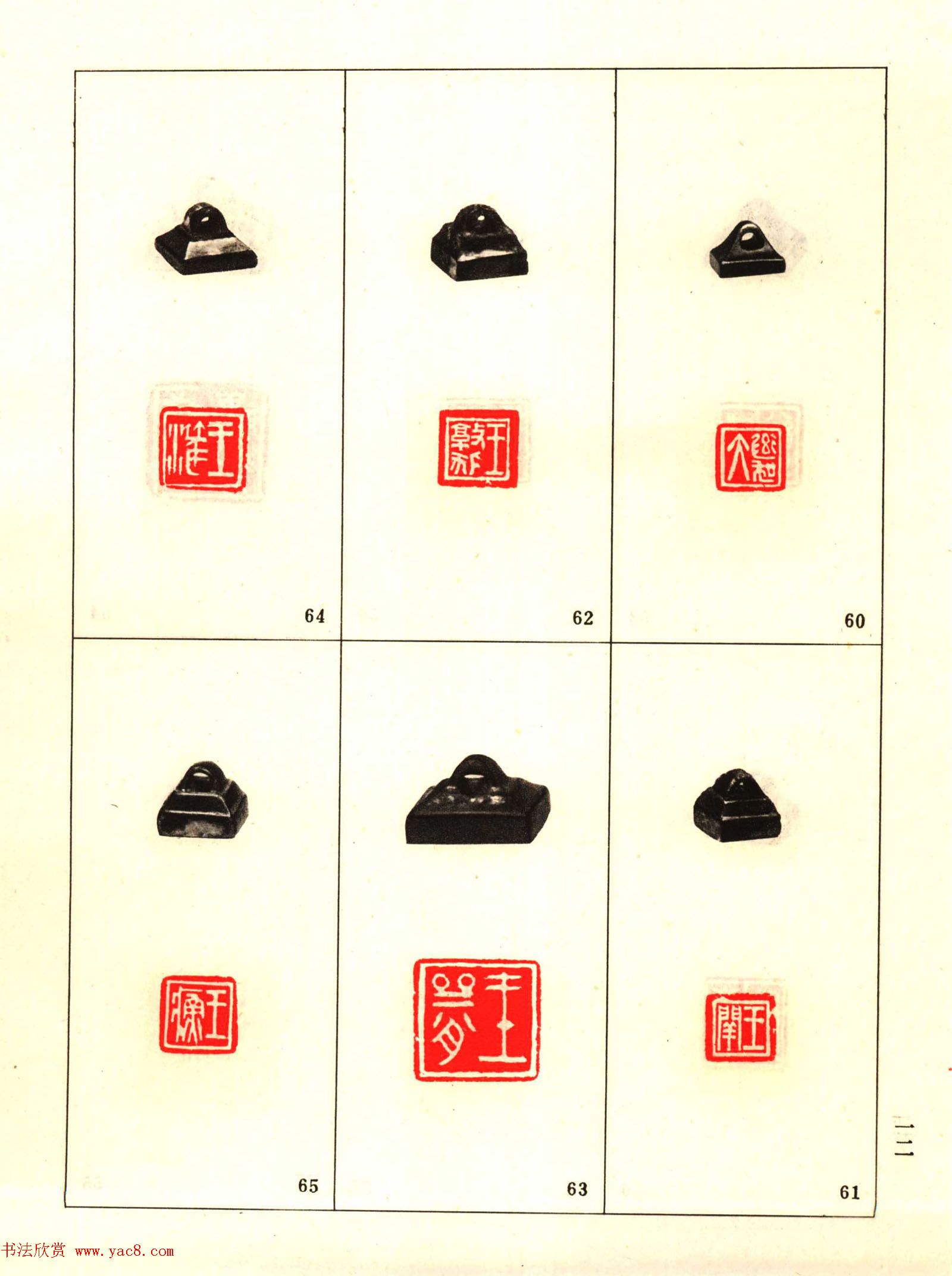 故宫博物院藏古玺印选--战国古玺