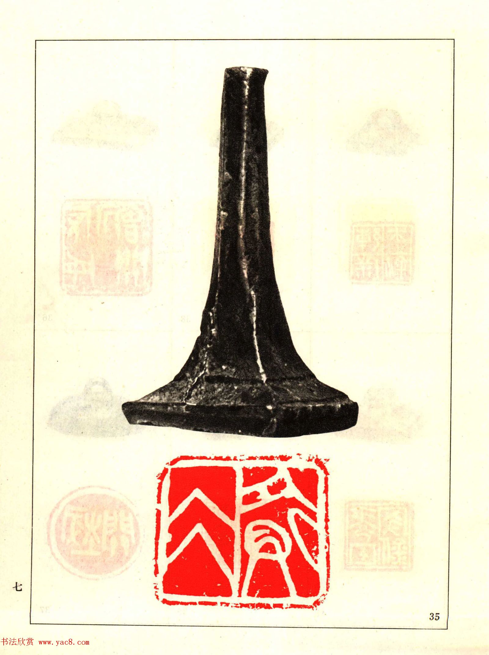 故宫博物院藏古玺印选--战国古玺