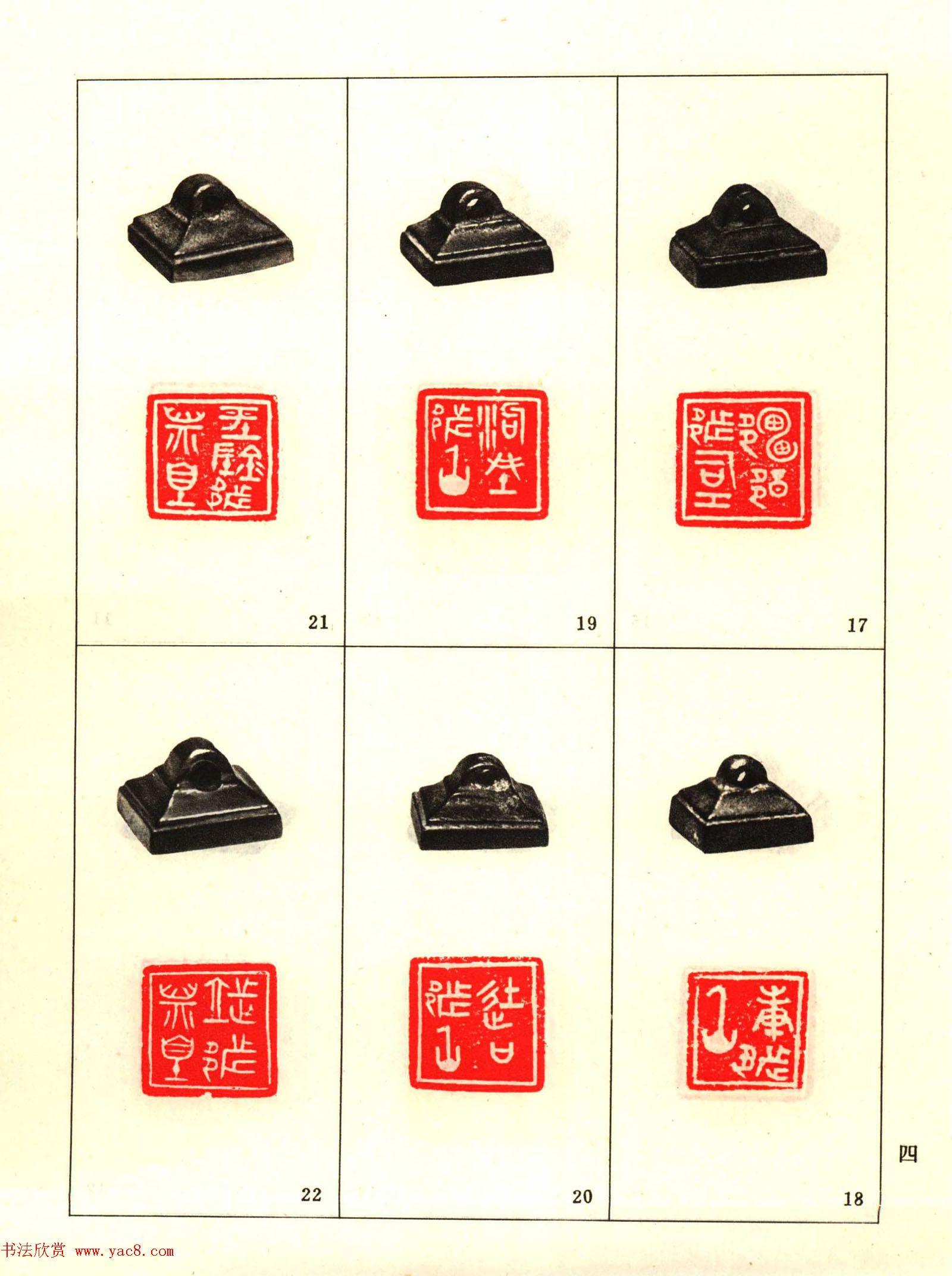 故宫博物院藏古玺印选--战国古玺