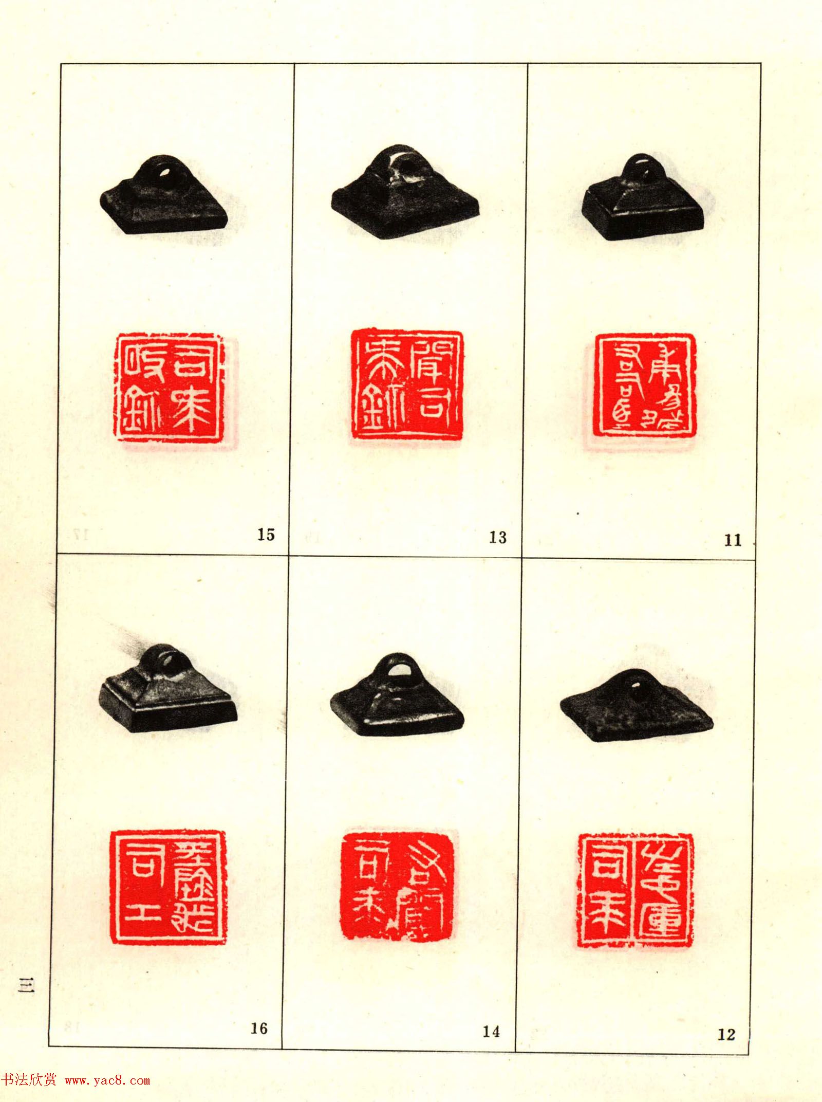 故宫博物院藏古玺印选--战国古玺