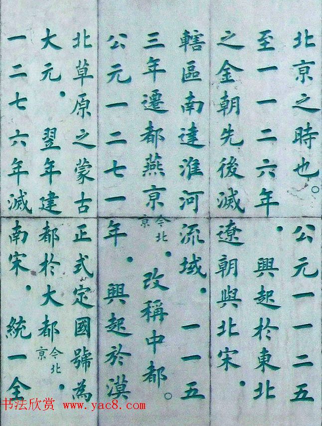 李德海楷书天津三岔河记