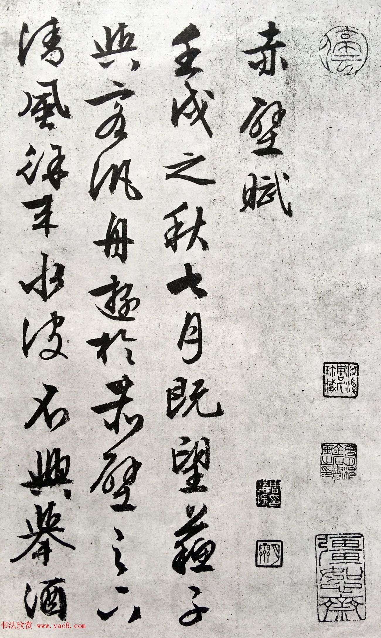 文徵明89岁行草书法欣赏《赤壁赋》