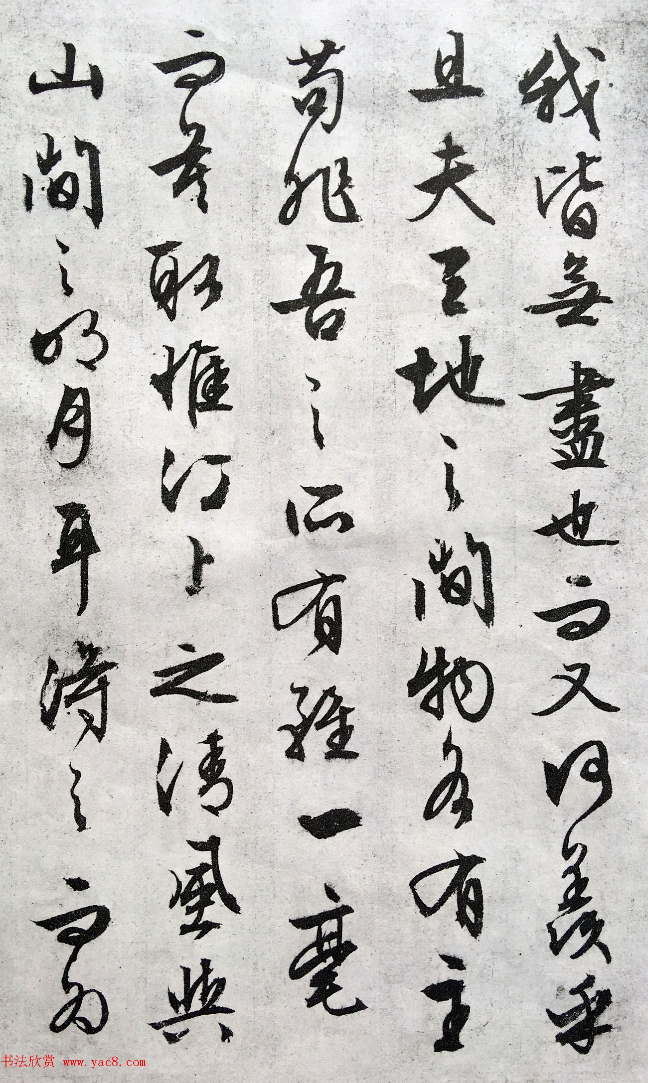 文徵明89岁行草书法欣赏《赤壁赋》