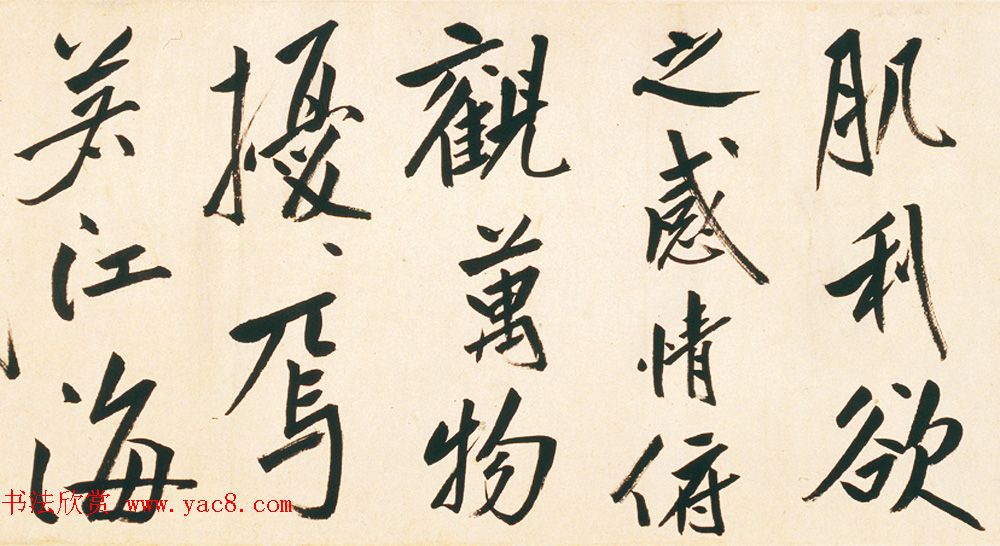 清代朱耷行书长卷欣赏《刘伶酒德颂卷》