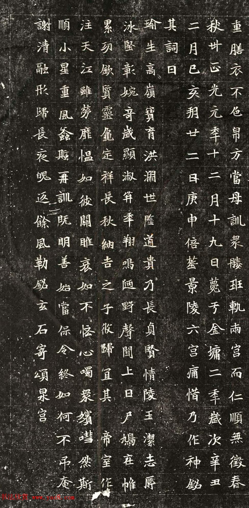 北魏正书《元恪贵嫔司马显姿墓志》全图 北魏正书《元恪贵嫔司马显姿墓志》全图