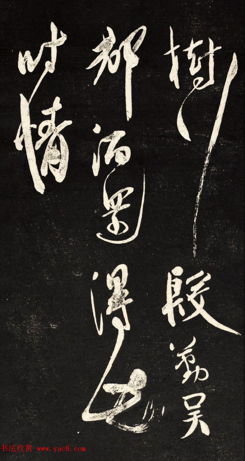 祝允明行草书法欣赏《自作诗四首》高清本